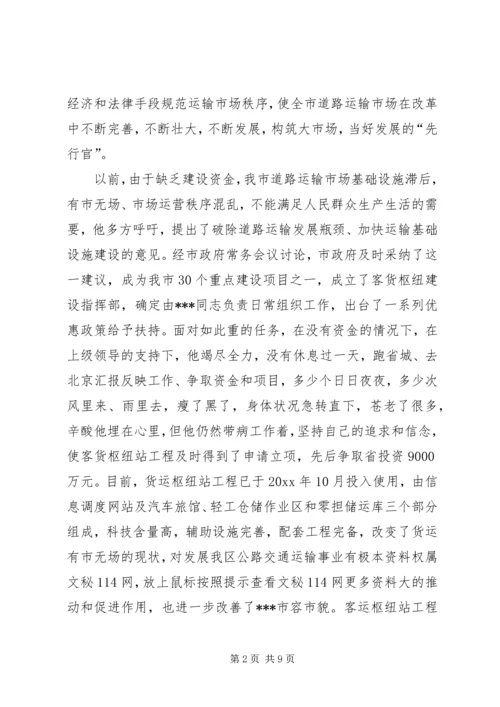 市人大代表、道路运输管理处党委书记处长事迹材料 (2).docx