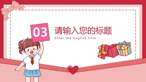 儿童举牌卡通教师节PPT模板