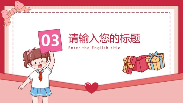 儿童举牌卡通教师节PPT模板
