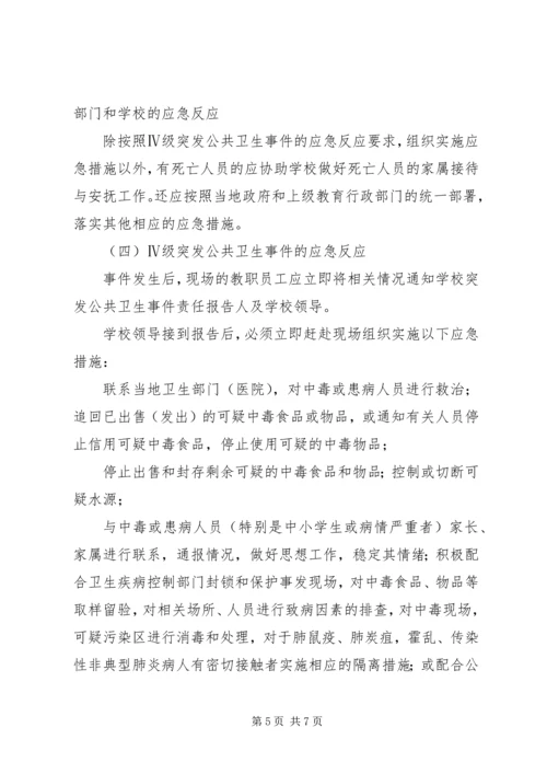 重大传染病和突发公共卫生事件应急处置预案 (2).docx