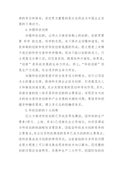 大学生创新科技论文.docx