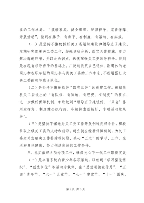 民政局XX年关心下一代工作计划.docx