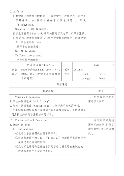 三年级上英语教案Unit2colours人教