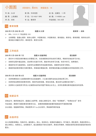 大气语文教师简历模板A4个人求职竞聘简历介绍