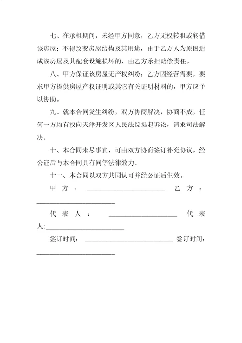 XX精选最新商业租房合同