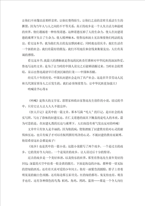 呐喊读书心得集合15篇