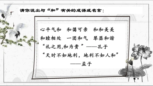 八年级语文下册第六单元 综合性学习《以和为贵》课件(共44张PPT)