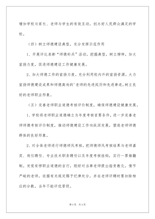 2022初中教师师德师风工作计划.docx