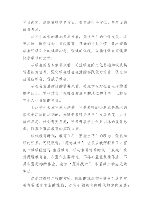 双减背景下初中语文作业设计心得体会.docx
