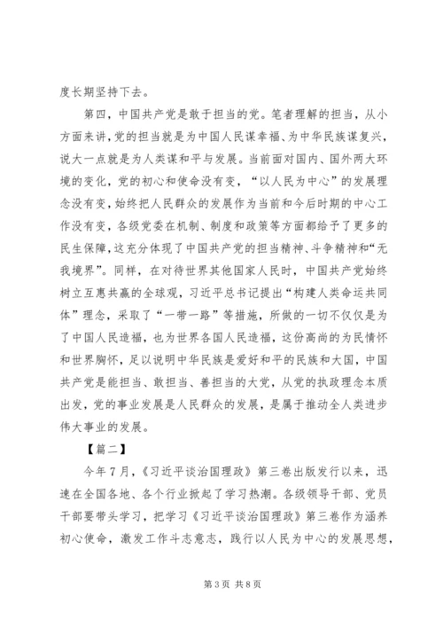 治国理政第三卷学习心得3篇.docx