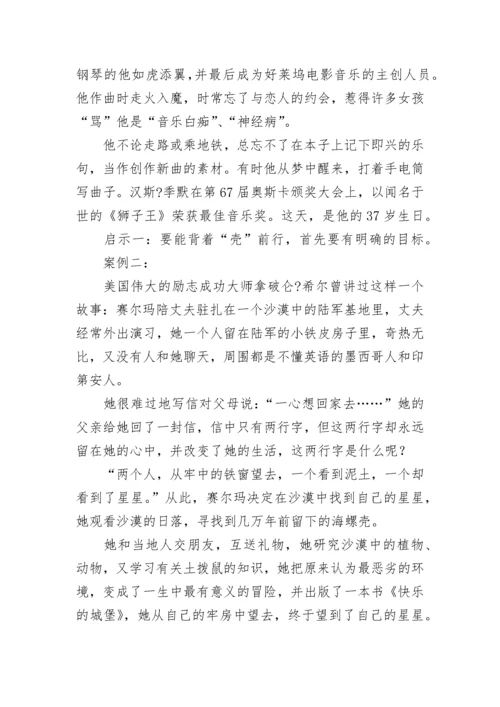 高一班主任主题班会教案7篇.docx