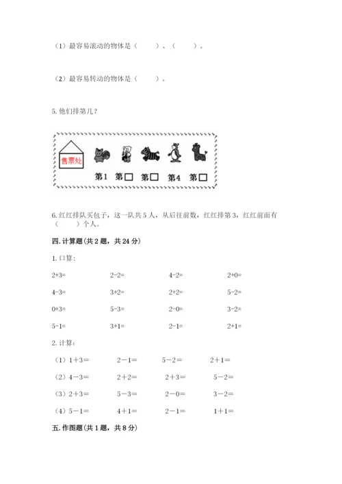 人教版一年级上册数学期中测试卷（全国通用）.docx