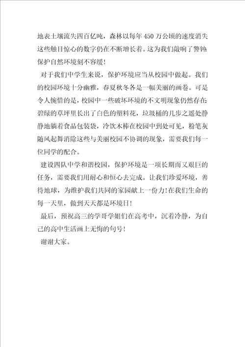 2023年世界环境日的主题6.5世界环境日主题国旗下演讲稿