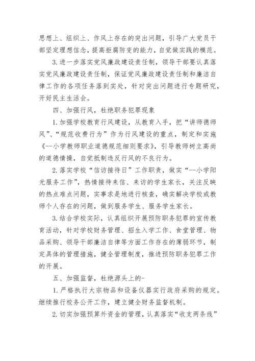 2020年学校党风廉政建设工作计划.docx