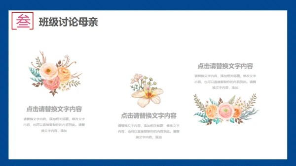 暖心母亲节主题班会通用PPT课件模板