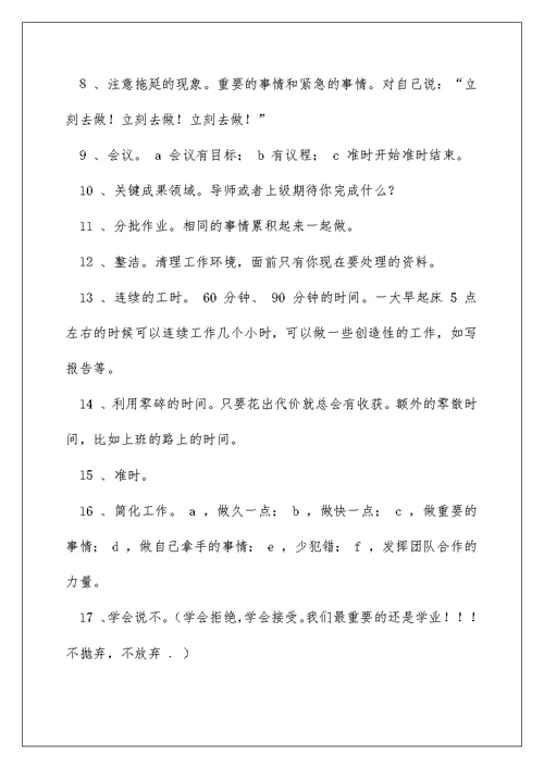 2022研究生期间学习计划