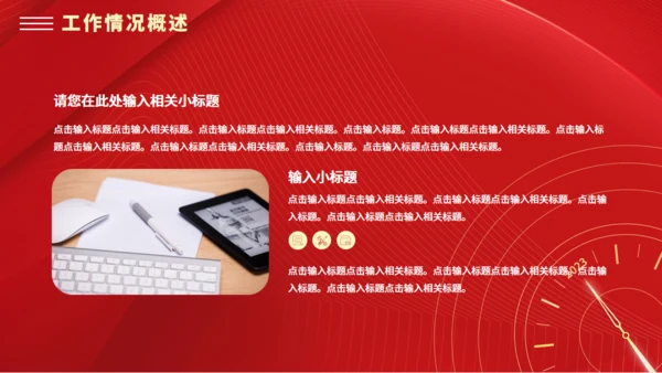 时间年轮企业新年计划全新出发通用PPT模板