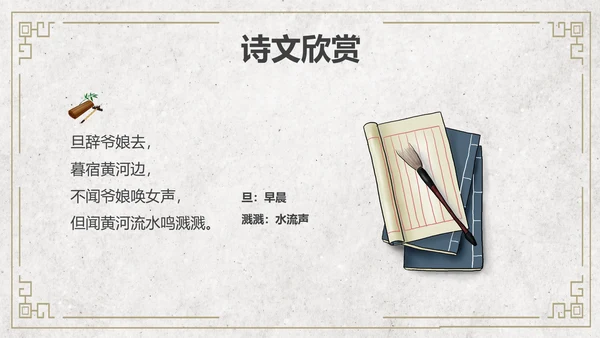 黄色简约风木兰诗课件
