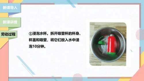 【北师大版】二年级《劳动实践指导手册》第1课《清洗我的小水杯》课件