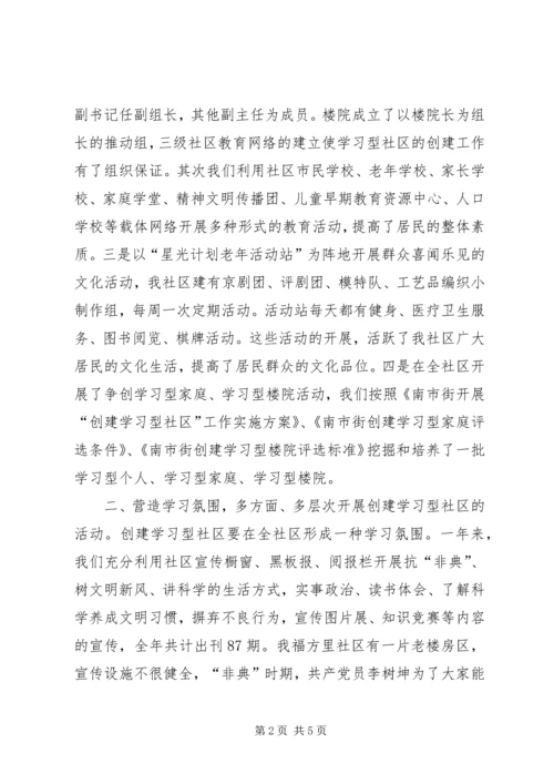 全面提高居民整体素质,努力创造学习型社区_1.docx