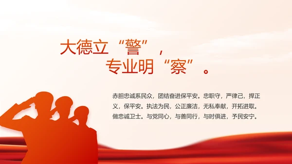 红色大气公安警察禁毒宣传动态PPT