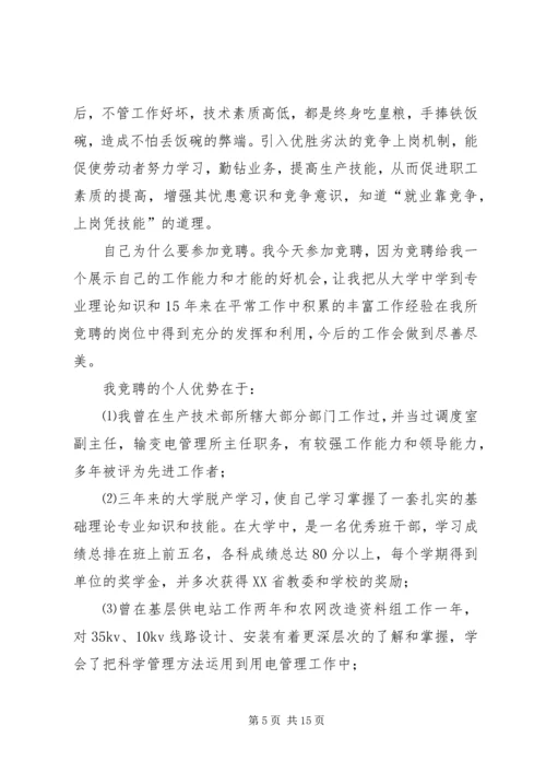 副主任竞聘演讲稿（推荐6篇）.docx