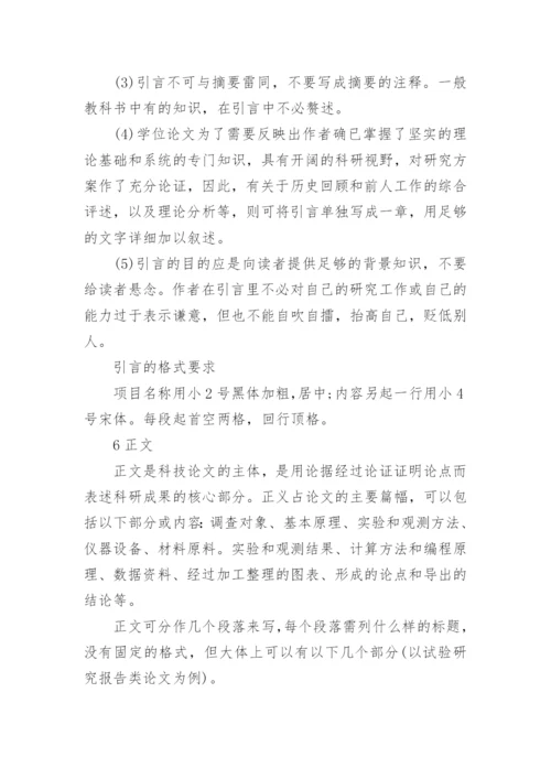 大学生调研论文格式.docx