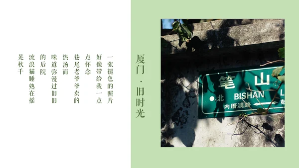 厦门旧时光记忆相册通用PPT模板