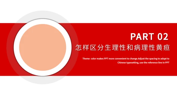 新生儿黄疸母亲节母婴产品通用PPT模板