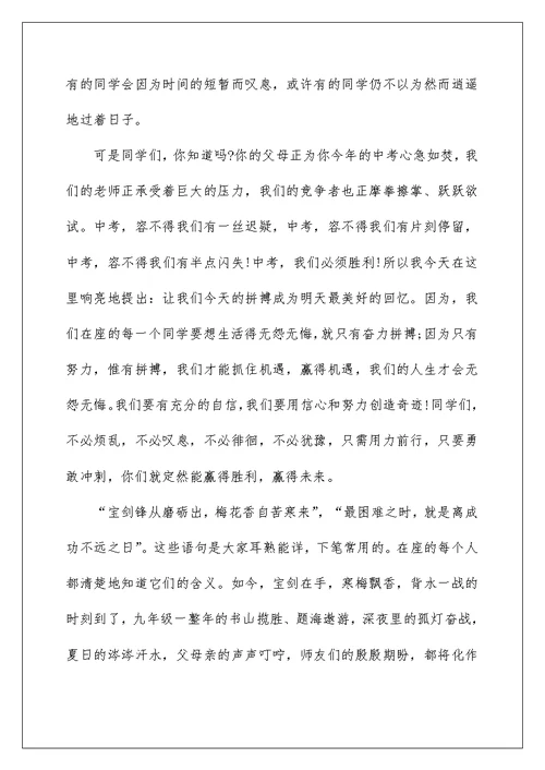 学生中考冲刺励志演讲稿800字