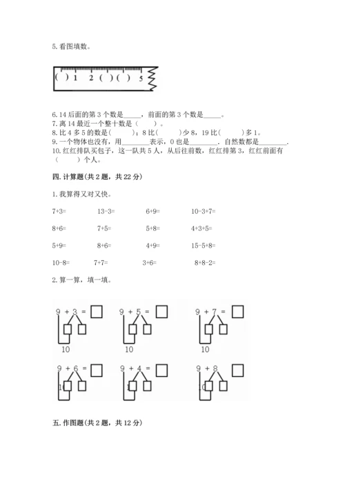 2022人教版一年级上册数学期末测试卷及完整答案（历年真题）.docx