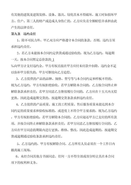 橱柜衣柜制作及安装合同协议书修订稿