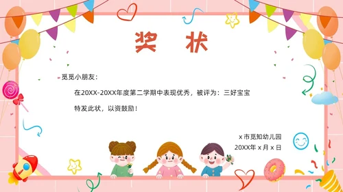彩色卡通风格幼儿园奖状PPT模板