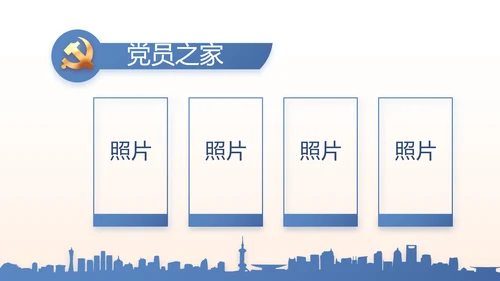 党建党风廉政学习教育动态PPT模板