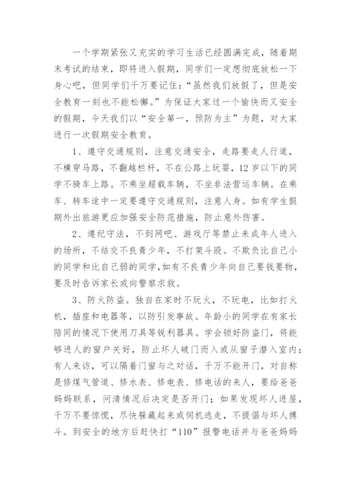 暑假安全教育校长讲话稿.docx