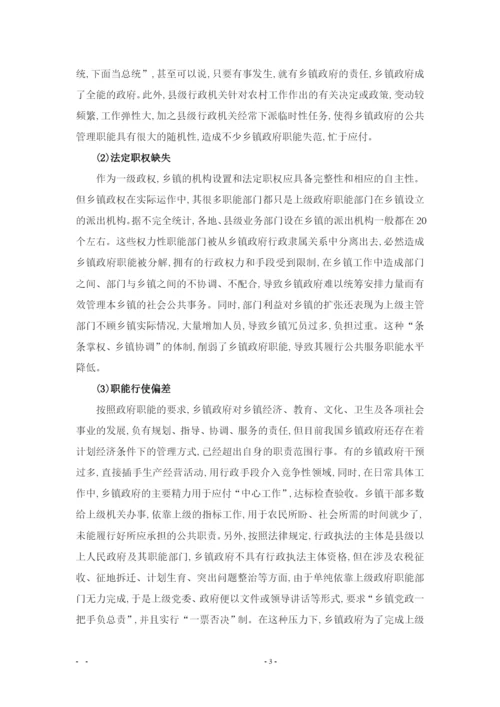 浅谈乡镇行政管理的体制改革-行管专业毕业论文交稿.docx