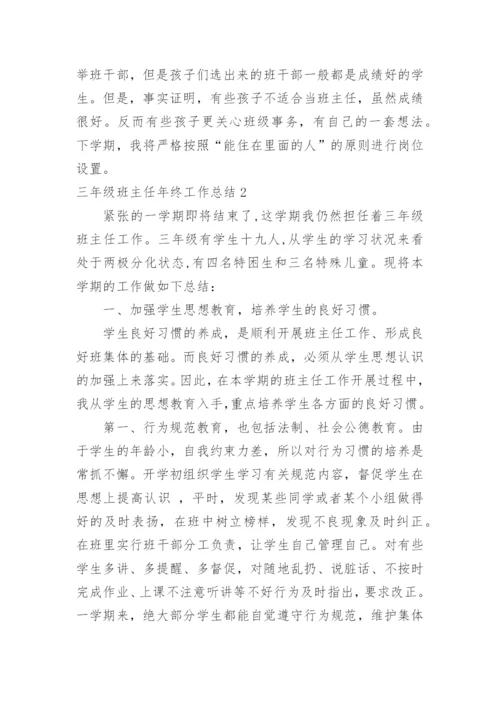 三年级班主任年终工作总结.docx