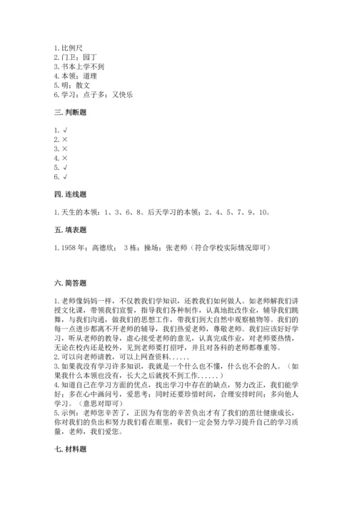 部编版三年级上册道德与法治期中测试卷附答案【综合题】.docx