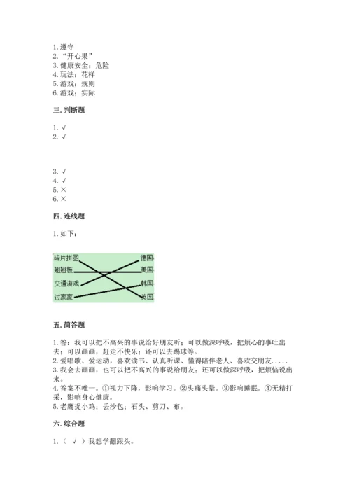 新部编版二年级下册道德与法治期中测试卷附答案【模拟题】.docx