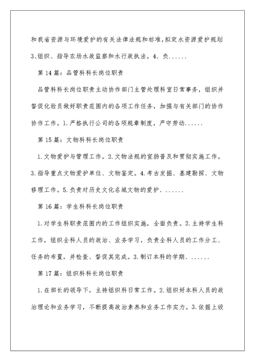 销售一科科长岗位职责（精选多篇）