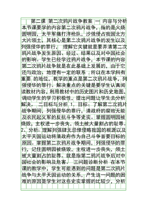 第二次鸦片战争教案.docx