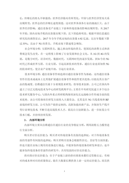 张文静毕业论文201639030642.docx