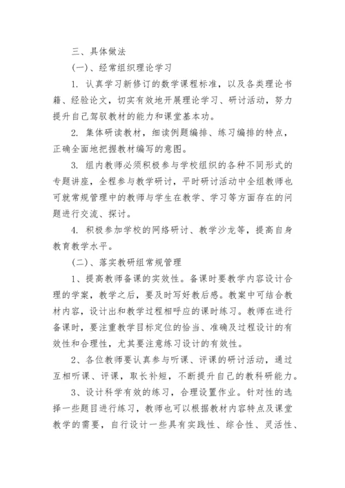2023年小学数学教研组工作计划第一学期 小学数学教研组计划表(二十篇).docx