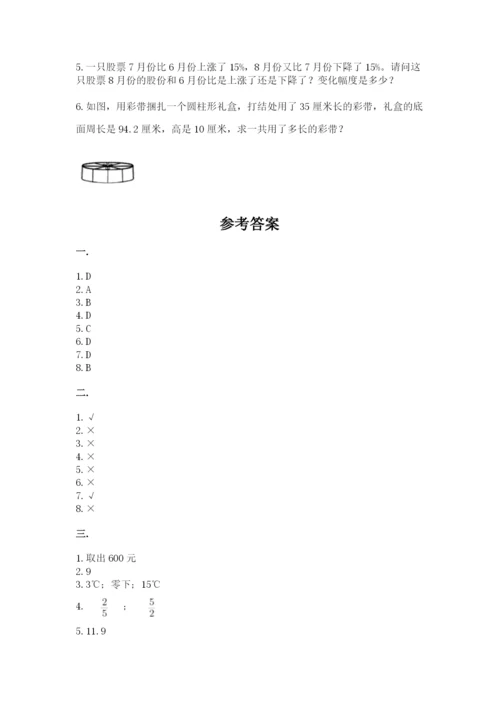 沪教版六年级数学下学期期末测试题及一套答案.docx