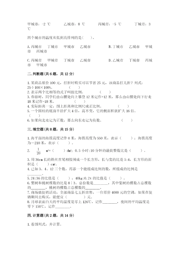 金平区六年级下册数学期末测试卷精品加答案.docx