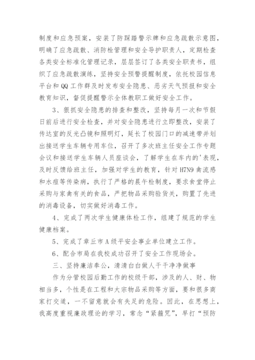 学校教学副校长述职述廉报告.docx