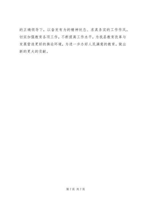 县教育局党委书记在全县教育宣传工作会议上的讲话.docx