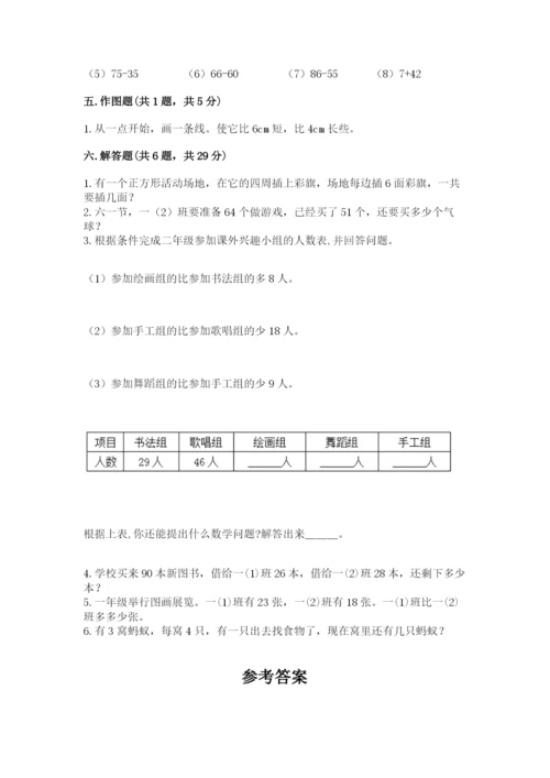 小学数学二年级上册期中测试卷及参考答案（培优a卷）.docx
