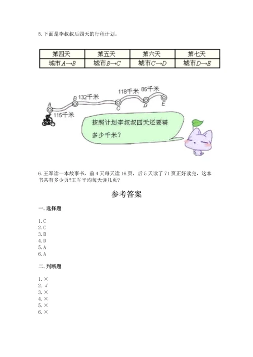 人教版四年级下册数学期末测试卷及答案（最新）.docx