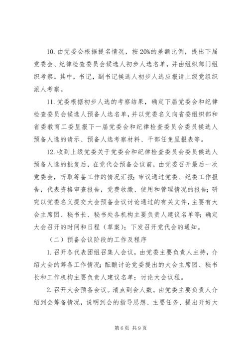 江西师范大学党员代表大会制度实施办法.docx